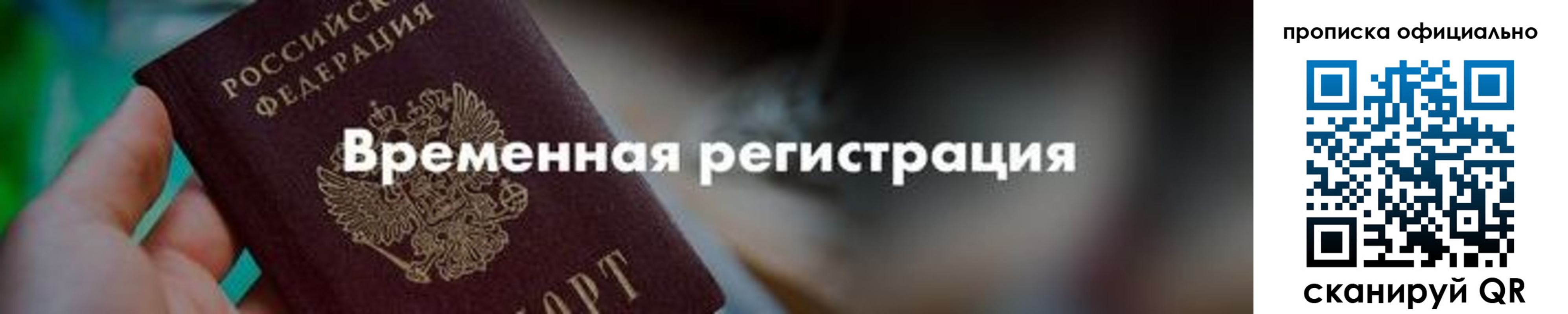 временная регистрация для всех в Ижевске