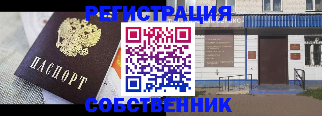 временная регистрация собственник в Ижевске